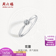 周六福（ZLF）  Pt950鉑金鉆石戒指女款花朵型求婚結婚訂婚鉆戒 4分 13號