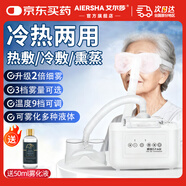 艾爾莎眼部霧化儀干眼癥蒸汽眼罩潤眼噴霧儀醫熱敷眼睛干澀用蒸眼熏蒸儀 【院線(xiàn)同款】眼部霧化儀-可霧化各種藥液 冷熱雙敷/6檔定時(shí)/全家可用