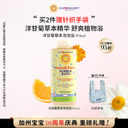 加州寶寶（California Baby）洋甘菊兒童泡泡浴384ml 寶寶沐浴露 花香夏季清爽清潔 新生兒可用