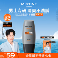 Mistine蜜絲婷【男士防曬】學(xué)生防曬霜男士高倍SPF50+40ml軍訓
