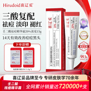喜遼妥 壬二酸祛痘精華霜20%濃度18g非凝膠軟膏水楊酸去痘印淡黑頭