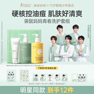 袋鼠媽媽青春洗護套組  控油祛痘青春期學(xué)生 明星同款|潔面+洗發(fā)水+沐浴露