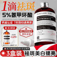 達里博士氨甲環(huán)酸精華液濃度5%傳明酸精華濕敷美白祛斑精華3盒裝圣誕禮物