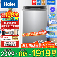 海爾（Haier）8/10/11/12/13公斤波輪洗衣機全自動(dòng)直驅變頻一級能效抗菌除螨七維減震自編程桶自潔以舊換新補貼 13kg手搓洗高達1.28洗凈比+HP電離除菌