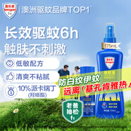 澳樂(lè )家驅蚊液防蚊噴霧澳洲進(jìn)口兒童適用防蚊水175ml+滾珠50ml