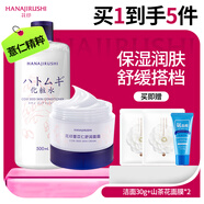 花印薏仁水護膚品套裝補水保濕爽膚水500ml+面霜100g女友禮物