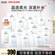 AHC補水面膜套裝【晶透柔光面膜25g*50片+深澈補水面膜25g*50片】