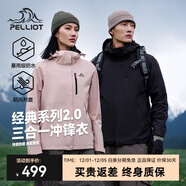 伯希和（Pelliot）【經(jīng)典2.0】成毅山野沖鋒衣男女三合一抓絨內膽可拆防風(fēng)秋冬外套 【女款】杏仁粉 | 抓絨兩件套 L 女115-125斤男131-152