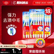 高露潔超潔凈中毛牙刷套裝 6支裝×3 可清潔舌苔 深入清潔
