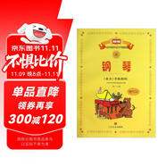 新編中央音樂(lè)學(xué)院校外音樂(lè)水平考級(jí)教程叢書(shū)：鋼琴（業(yè)余）考級(jí)教程（1級(jí)-6級(jí)）（附CD光盤1張）