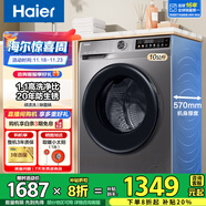 海爾（Haier）洗衣機全自動(dòng)滾筒變頻家用10公斤大容量滾筒洗衣機速洗羊毛洗羽絨洗除菌筒自潔一級能效 標配款【20年防生銹】1.1洗凈比+除菌螨+特漬洗