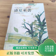 [正版舊書(shū)] 盛夏來(lái)襲館藏 正版無(wú)筆跡 吉林出版集團有限責任公司出版社