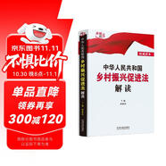 中華人民共和國鄉(xiāng)村振興促進法解讀