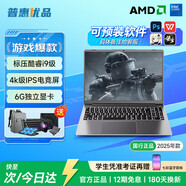 普惠優(yōu)品【補貼20%】筆記本電腦2025款酷睿i9級/i7獨顯輕薄本學(xué)生辦公高性能游戲本金榜設計AI手提本 【暢玩3A】標壓酷睿i9級/6G電競獨顯+暗區突圍 32G運行內存+1TB極速固態(tài)硬盤(pán)【店內