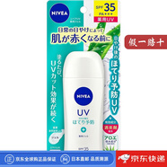 妮維雅【日本直郵】防曬霜隔離面部全身護膚防曬黑 男女通用 防1紫外線(xiàn) SPF35 PA+++【草木 80g】