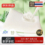 京東京造新夢(mèng)享乳膠枕 93%天然乳膠 泰國進(jìn)口成人護頸頸椎枕頭 舒適面包枕