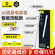 倍思【限時(shí)特惠】電容筆iPad蘋(píng)果筆適用25年P(guān)ro/Air/Mini/iPad11平板觸控觸屏手寫(xiě)筆applepencil二代