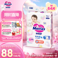 花王妙而舒紙尿褲M(mǎn)64片(6-11kg)中號嬰兒尿不濕柔軟親膚寶寶屁屁暢快