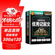 最新初中生記敘文精選大全 寫人記事寫景狀物想象各類作文詳細(xì)解析及得分指導(dǎo) 舉一反三，精準(zhǔn)備考中考作文