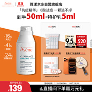 雅漾（Avene）【樊振東同款】控油抗痘精華露30mlC位精華敏肌收毛孔11.11禮物