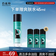 百雀羚男士護膚品控油凈透爽膚水120ml補水保濕清爽平衡水乳須后水