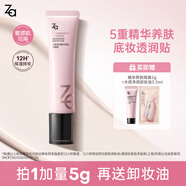 姬芮（ZA）美白隔離霜防曬遮瑕三合一持久保濕控油打底素顏霜女生禮物 【精華入妝】養膚隔離霜35g