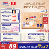 大王光之羽系列拉拉褲XL30片(12-17kg)尿不濕 超薄透氣