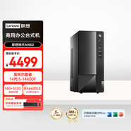 聯(lián)想揚天M460 設計師主機游戲臺式電腦(酷睿i5-14400F RX6600LE 8G顯卡 16G 512G SSD)