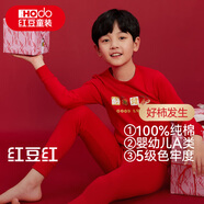 紅豆兒童內衣套裝純棉男女童秋衣褲本命年鴻運大紅色新年福H1009 160