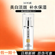 片仔癀臻白煥膚精華液40ml補水保濕面部精華護膚品 生日禮物 40ml