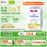 喜寶（HiPP）防敏促吸收 德國益生菌HA超濾適度水解奶粉 喜寶Pre段 600g/盒 