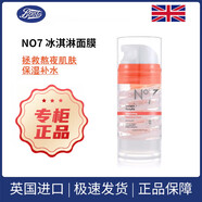 Boots英國正品Boots N°7瞬間賦活冰淇淋面膜保濕補水熬夜急救祛黃嫩白