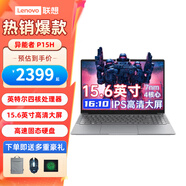 聯(lián)想（Lenovo）筆記本電腦15.6英寸2025異能者P15H小新同款英特爾高性能Air學(xué)習辦公輕薄本 定制N150/8G/512G固態(tài)硬盤(pán) 高清