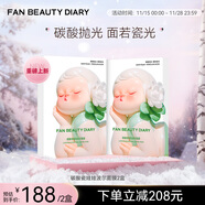 FAN BEAUTY DIARY范冰冰同款補水保濕碳酸瓷娃娃波爾面膜生日禮物送女友 波爾面膜10片【2盒】