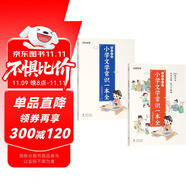 【時光學(xué)】小學(xué)生必背文學(xué)常識全2冊 小學(xué)語文一本全文學(xué)常識基礎(chǔ)知識大全1-6年級人教版小學(xué)生必備文學(xué)常識古詩詞集錦