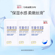 森田面膜 森田雙重保濕面膜3片