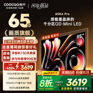 酷開創(chuàng)維K6 Pro 65英寸墨晶屏【畫質(zhì)旗艦】 Mini LED電視 1056分區(qū) 4+64GB一級能效 國家補(bǔ)貼電視65P7F