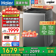 海爾洗衣機全自動(dòng)國家補貼20%波輪10/12公斤家用一級能效大神通雙動(dòng)力手搓防纏繞直驅變頻以舊換新 【25年新品】12公斤手搓式防纏繞+納米微泡凈