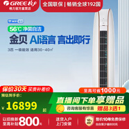 格力空調 金貝-Ⅲ 2匹/3匹 新一級能效家用臥室客廳柜機 3匹 一級能效 【珍珠白】