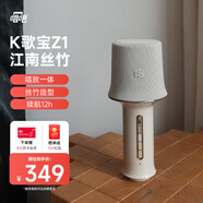 唱吧K歌寶Z1·江南絲竹凝脂色 話(huà)筒音響一體麥克風(fēng) 無(wú)線(xiàn)話(huà)筒 娛樂(lè )家庭ktv音箱 生日禮物