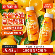 京東京造100%NFC橙汁純鮮果汁冷榨維C0添加糖0脂非濃縮265ml*9瓶中秋禮盒