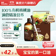 英氏采智有機核桃牛油果亞麻籽油兒童熱炒涼拌食用油組合油 【第一口佐餐油】核桃油110ml