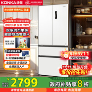 康佳510升雙系統(tǒng)超薄零嵌入式雙變頻一級能效風冷無霜大容量法式冰箱家用白色BCD-510WUPEG7S國家補貼
