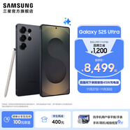 三星（SAMSUNG）Galaxy S25 Ultra 超擬人AI助理 2億像素主攝 超視覺(jué)影像 驍龍8至尊版移動(dòng)平臺 AI手機 【專(zhuān)屬色】鈦墨黑 12GB+256GB 官方標配