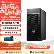 戴爾（DELL）OptiPlex7020MT Plus臺式電腦 14代i9商用辦公設計制圖3D渲染電競游戲臺式機電腦 i9-14900 32G內存 1TB固態(tài) RTX3050-8G 獨顯 定制