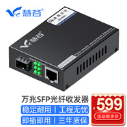 慧谷 萬(wàn)兆光纖收發(fā)器 光電轉換器 電信級 SFP接口 一臺價(jià) HG800-10G-811-SFP