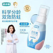 皓齒健專(zhuān)研分齡3-6歲奧拉氟按壓式含氟防蛀兒童牙膏嬰童寶寶牙膏90g