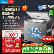 美的（Midea）冰柜變頻家用冷柜零下40℃減霜80%抗菌一級(jí)能效253L大容量合金內(nèi)膽冷藏冷凍兩用253KEM 253L