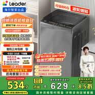 統帥（Leader）海爾智家出品波輪洗衣機全自動(dòng)京東自營(yíng) 8公斤小型家用出租房 以舊換新國家補貼XQB80-L539
