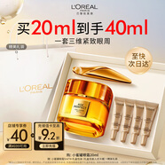 歐萊雅膠原小蜜罐眼霜20ml套裝禮盒抗皺淡紋補水保濕護膚品圣誕禮物